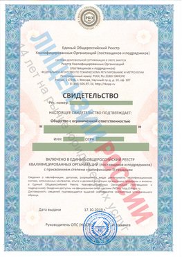 Свидетельство о включении в единый общероссийский реестр квалифицированных организаций Ремонтное Свидетельство РКОпп